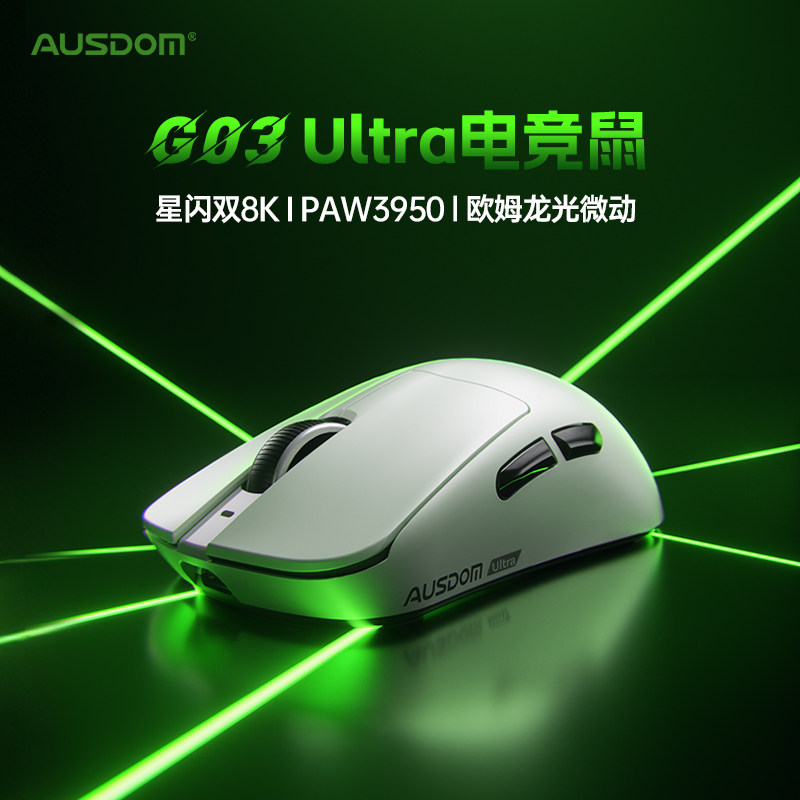 阿斯盾G03Ultra无线鼠标电竞游戏PAM蓝牙轻量化电脑办公中大手Pro