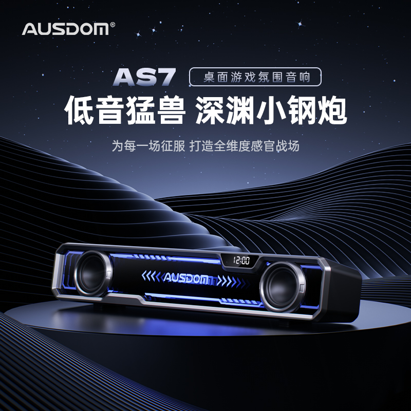 阿斯盾AS7桌面游戏氛围音箱