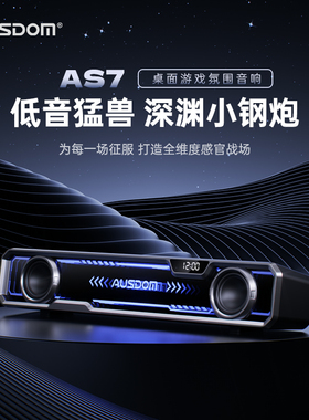 阿斯盾AS7桌搭电竞音箱家用电脑音响有线蓝牙桌面台式游戏深渊镜
