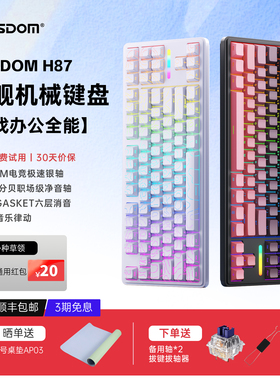 阿斯盾H87客制化机械键盘Gaske蓝牙无线 线三模电脑电竞游戏专用