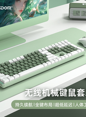阿斯盾无线机械键盘鼠标套装女生办公打字电脑专用绿色高颜静音轴