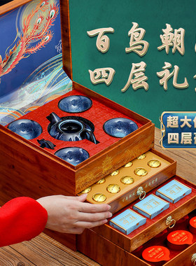三大茗茶百鸟朝凤正山小种普洱肉桂茶叶礼盒装过年送礼长辈