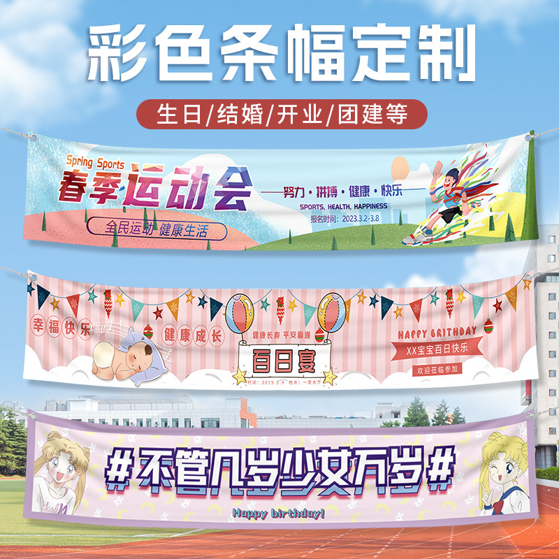 横幅定制定做彩色条幅制作生日横幅运动会加油打气氛围手拉横幅公司团建挂布开工大吉退休伍接站广告拉条订做,文具电教/文化用品/商务用品,旗帜/锦旗,淘宝优惠券,粉丝福利购,淘宝优惠卷