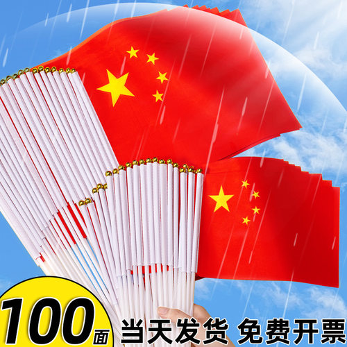 山杉加厚7号8号手摇小国旗