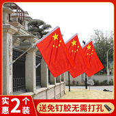 国旗五星红旗户外斜插式 壁挂中国国旗3号4号5号6号店面门面商店室