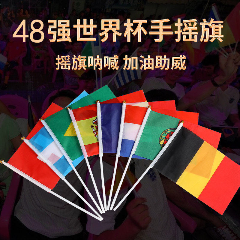 2026美加墨世界杯7号8号手摇旗足球球迷用品手持48强阿根廷葡萄牙旗帜加油呐喊比赛助威主题装饰道具氛围布置
