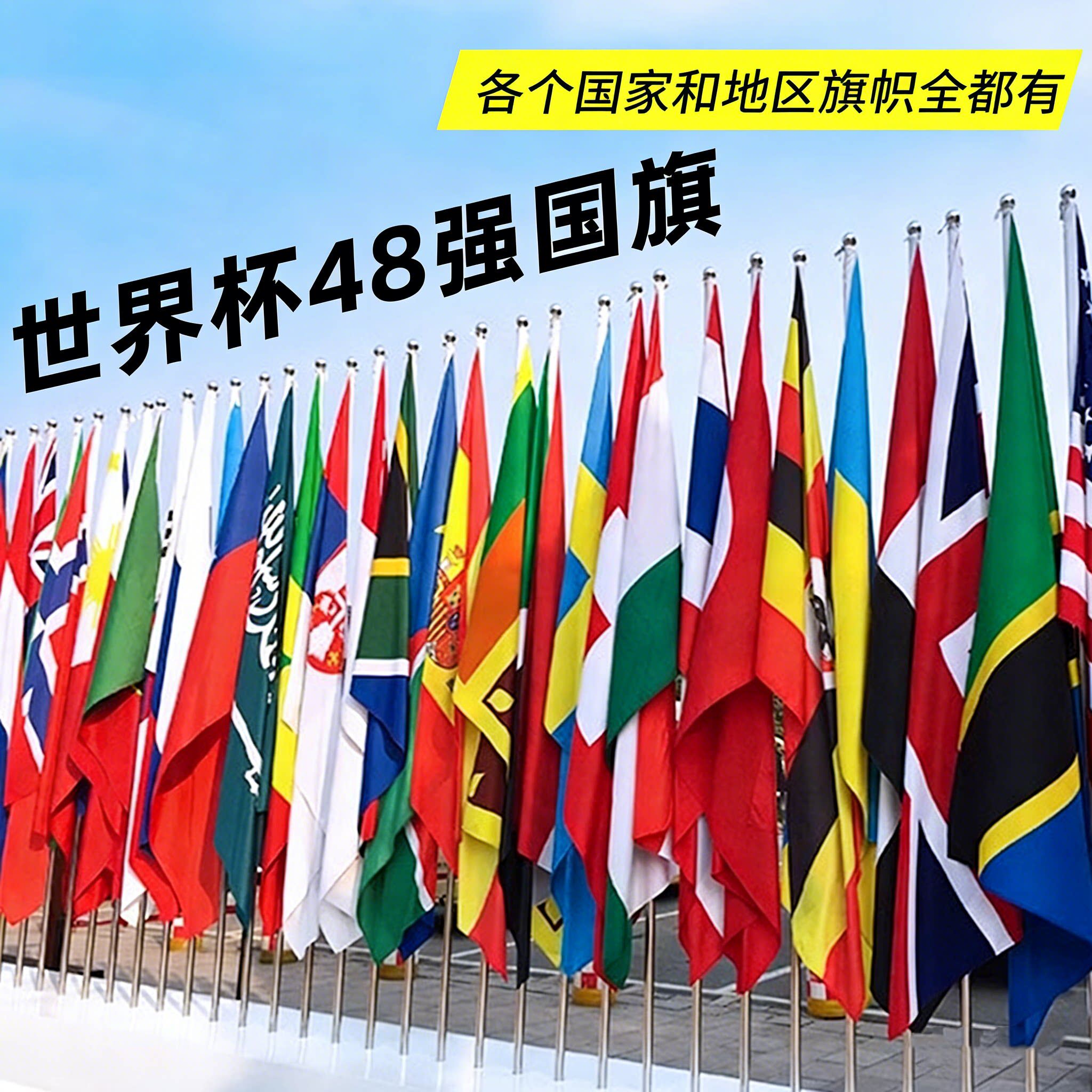 2026世界杯48强国旗足球主题装饰挂布酒吧墙面美加墨氛围布置用品挂旗体彩店背景布比赛宣传墙面挂饰旗帜吊旗
