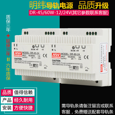 开关电源DR-60W/45W卡轨电源24V2.5A 12V5A 45W 12V3.5A24V2A