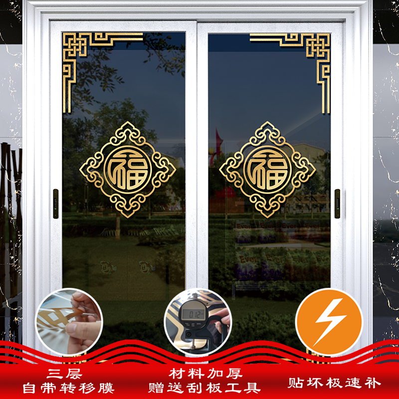 玻璃门装饰防撞贴纸福字门贴客厅推拉门厨房窗花玻璃贴新中式门帖,家居饰品,软装墙贴,淘宝优惠券,粉丝福利购,淘宝优惠卷