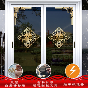 玻璃门装饰防撞贴纸福字门贴客厅推拉门厨房窗花玻璃贴新中式门帖