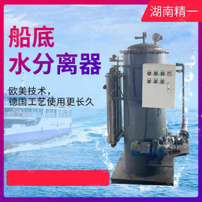 沅江精一船用油水分离器 新标准107-49 15ppm舱底水分离器 船检ZC