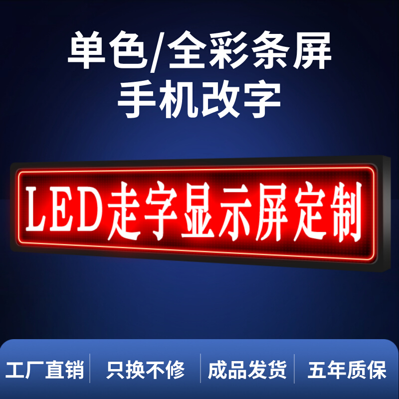 LED显示屏全彩滚动走字电子屏户外全彩流动广告屏幕高亮门头招牌