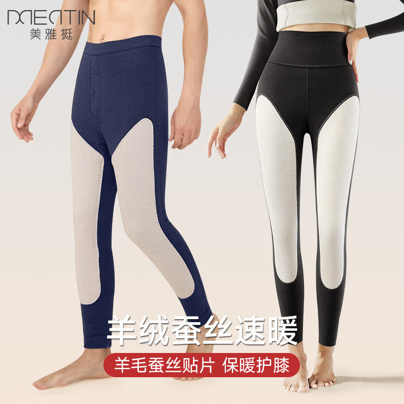 美挺秋裤男女绵羊毛桑雅蚕丝加长护膝保暖裤秋冬无痕加厚打底使用感如何?