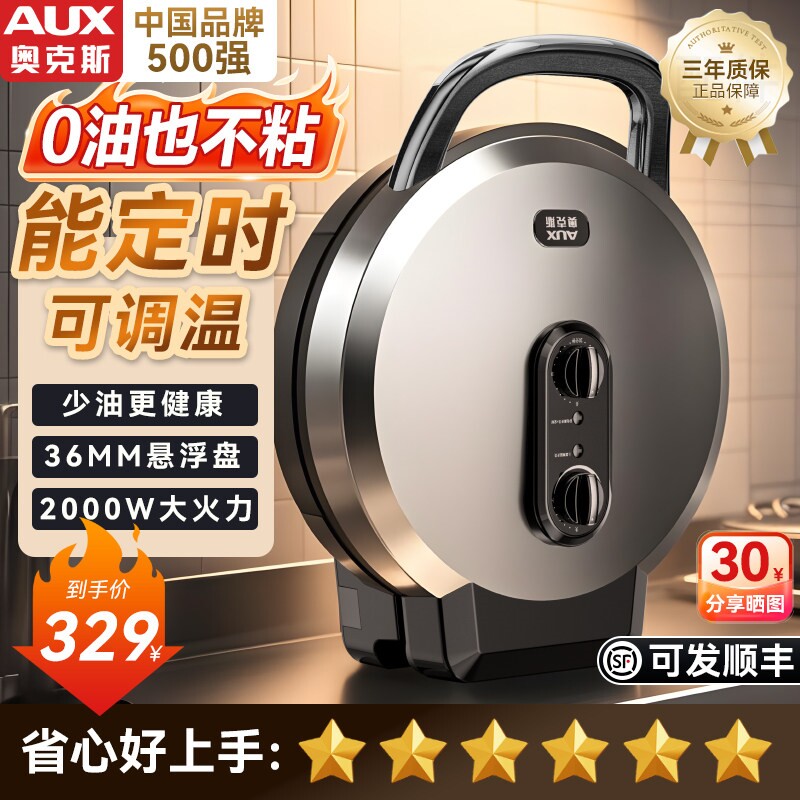 奥克斯加深电饼铛档商用大号双面