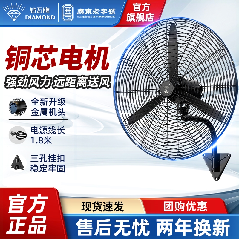 钻石牌工业电风扇挂壁式壁扇大功