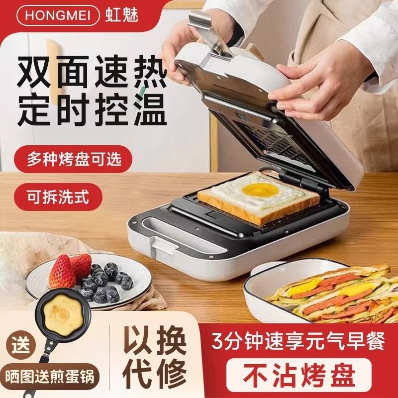 虹魅三明治早餐机多功能家用小型食神器吐司华夫饼鸡蛋烤面包机轻,厨房电器,吐司机,淘宝优惠券,粉丝福利购,淘宝优惠卷