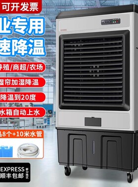 骆驼牌工业电风扇冷风机强力水冷