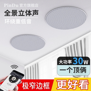 无线蓝牙音箱吸顶嵌入式商用店铺