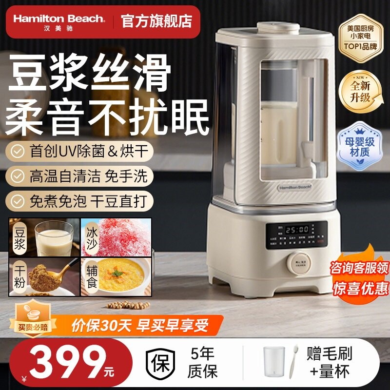 美国汉美驰柔音破壁机豆浆机家用