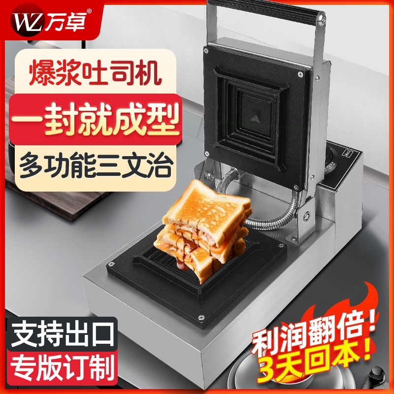 热压三明治机商用爆浆吐司机早餐机器摆摊机压烤机面包机小吃设备
