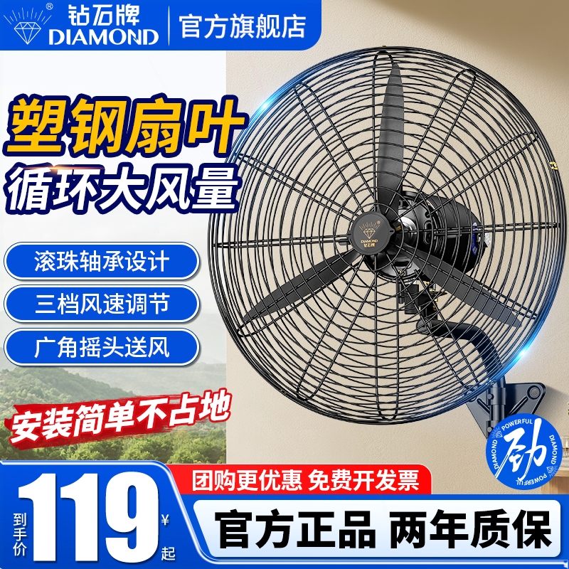 钻石牌壁扇大风力家用工地车间强