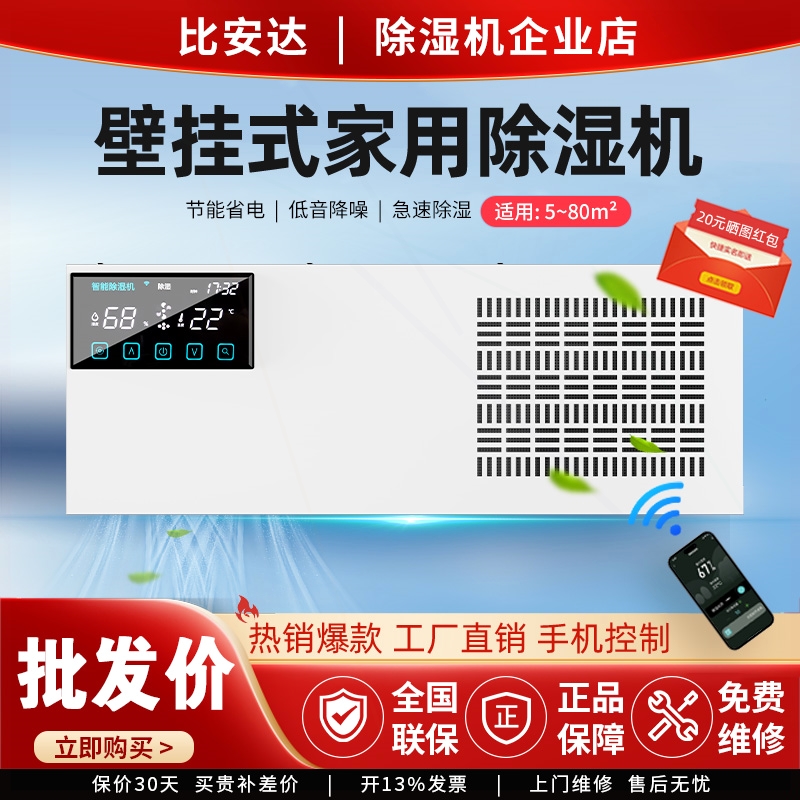 比安达壁挂式除湿机家用卧室客厅室防潮干燥机商用小型除湿器地下