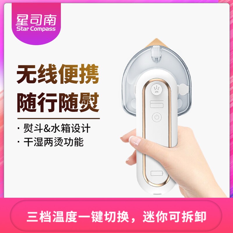 星司南无线熨烫机家用手持小型充斗电式无线熨斗挂烫机携带电熨