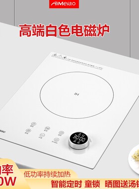 艾美澳嵌入式家用电磁炉台式镶入