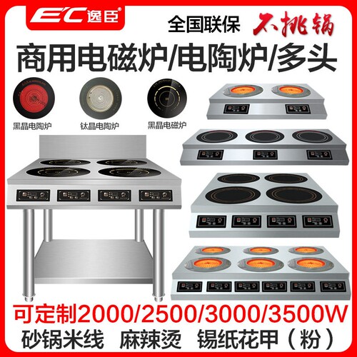 德国逸臣商用电陶炉多头电磁炉砂
