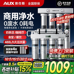 奥克斯商用直饮不锈钢净水器家用
