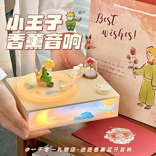 四舍五入 X19小王子香薰蓝牙音响夜灯小音箱高朋友老师音质闺蜜生