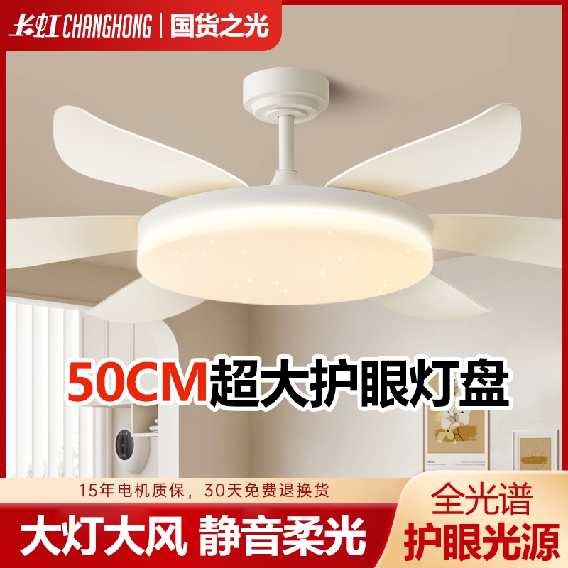长虹风扇灯2025年新款客厅专用餐灯厅卧室大风力护眼六叶大吊扇