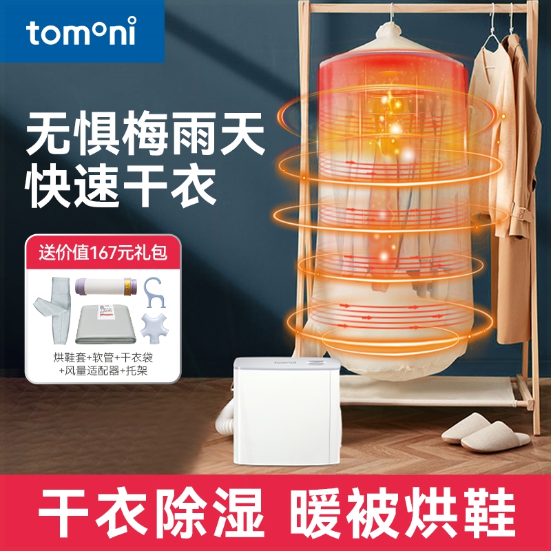 TOMONI烘干机家用速干衣便携式小