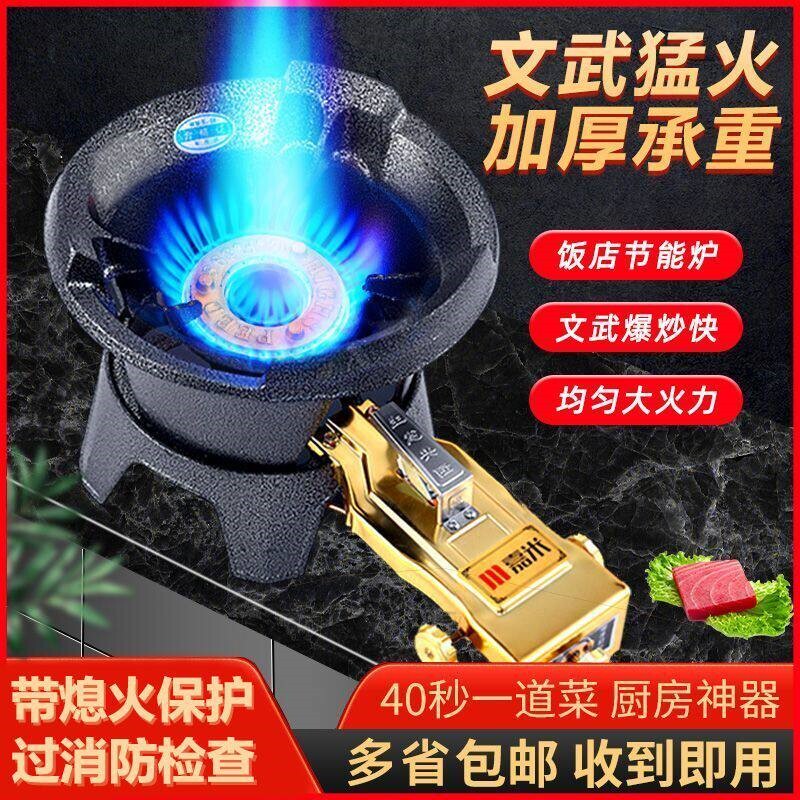 猛火灶商用液化气文武猛火炉台煤灶饭店专用气灶燃气