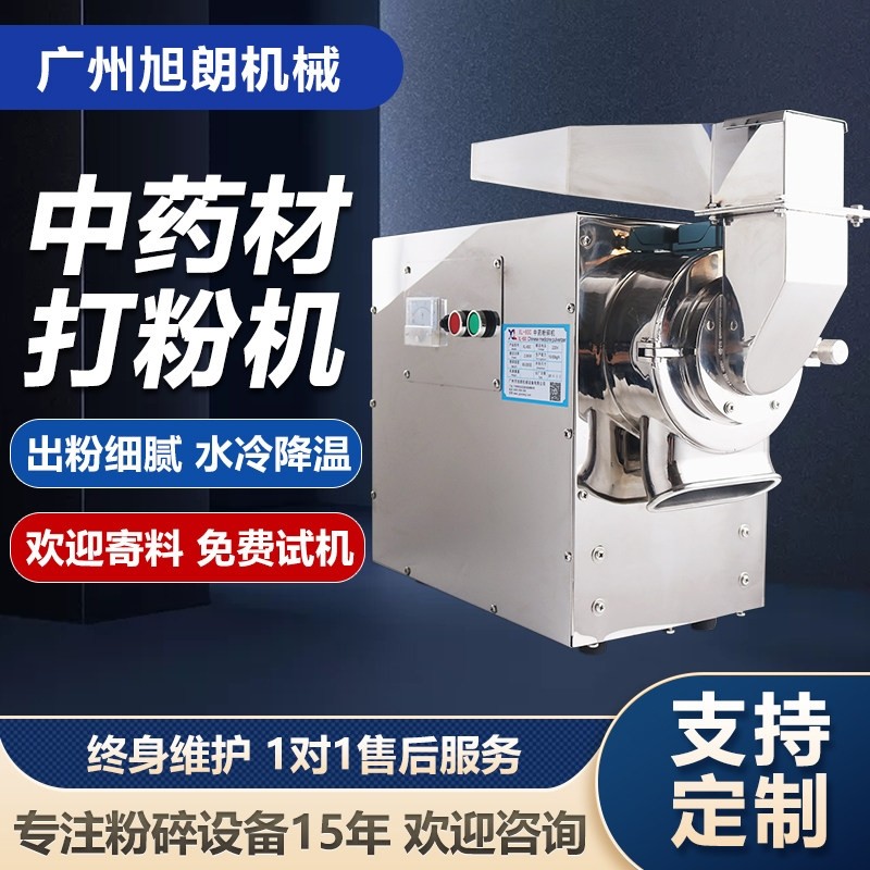 旭朗中药打粉机超细微研磨机三七粉碎机商用大型药店磨粉机草药材,厨房电器,商用磨粉机/药材粉碎机,淘宝优惠券,粉丝福利购,淘宝优惠卷