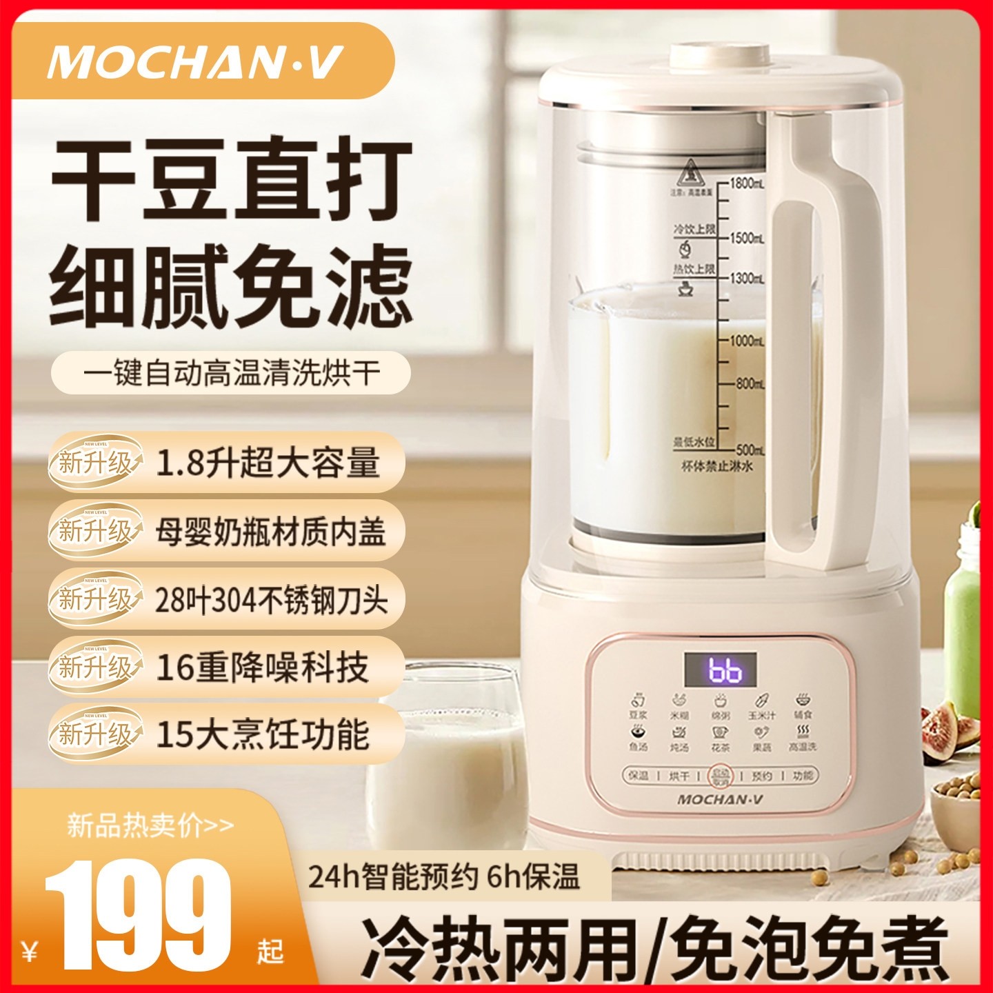 英国mochanv摩恳破壁机家用全自2025新款无渣多功能豆浆机动轻音,厨房电器,破壁机,淘宝优惠券,粉丝福利购,淘宝优惠卷