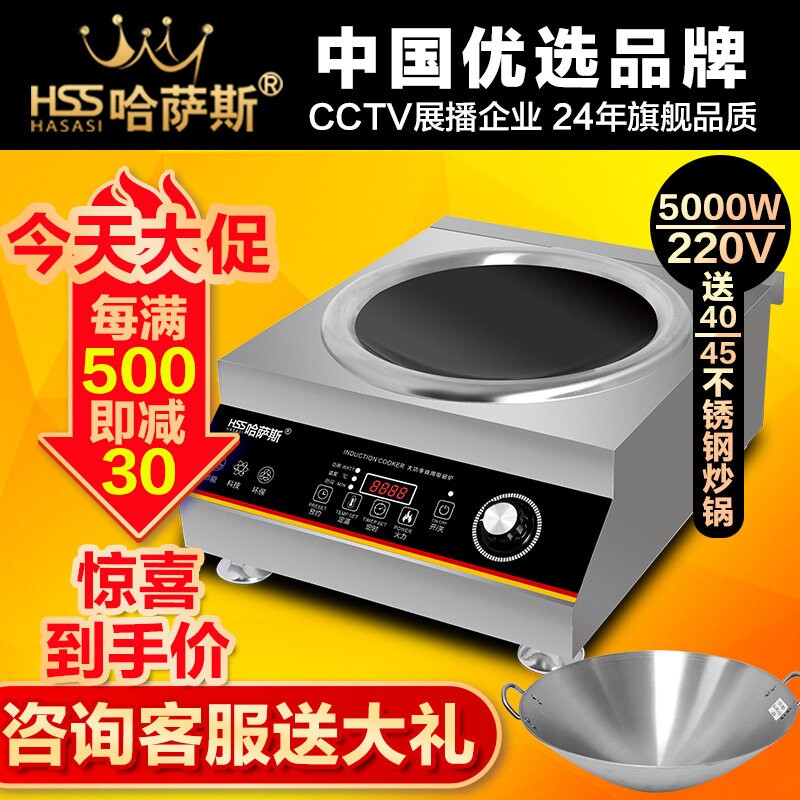 哈萨斯商用电磁灶5000w凹面节能