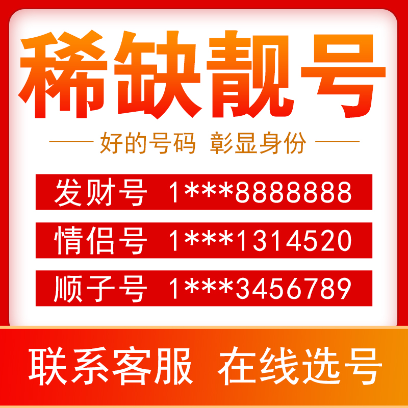 手机好号靓号中国移动吉祥号码自选全国通用移动手机号靓号39套餐 手机号码/套餐/增值业务 运营商号卡套餐 原图主图