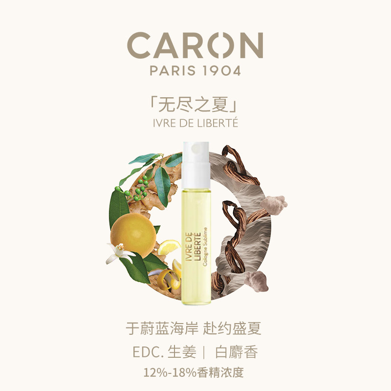 caron卡朗无尽之夏2ml香水柑橘调古龙男女【顺手买一件】