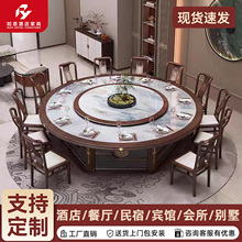 酒店电动餐桌大圆桌新中式实木岩板火锅桌子饭店会所包厢20人饭桌