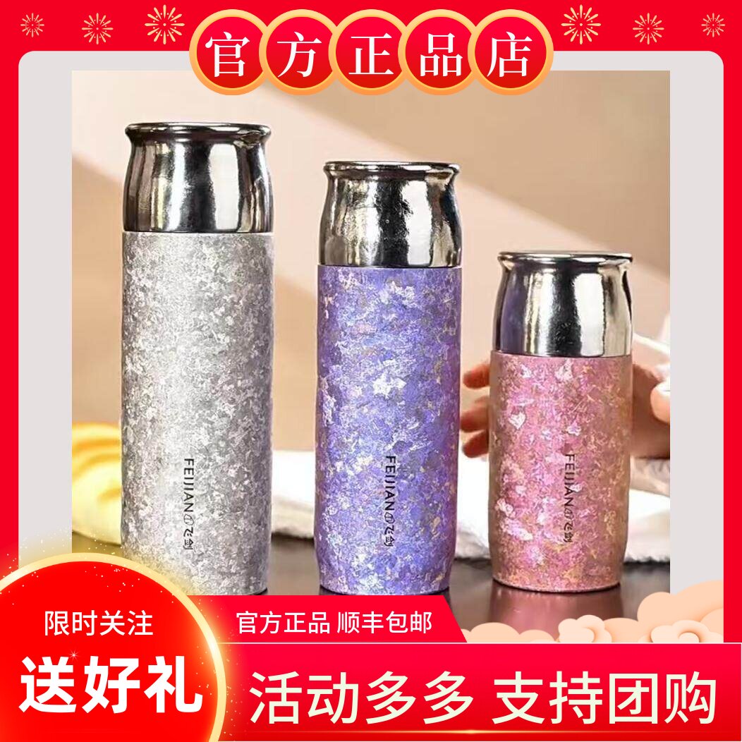 [官方正品]飞剑纯钛保温杯礼品款