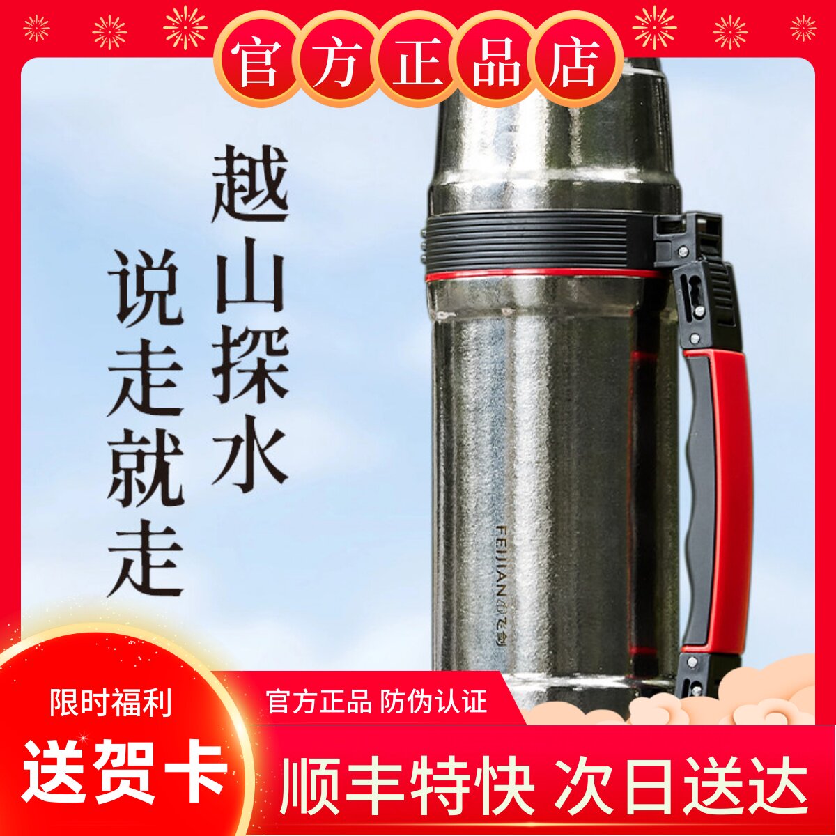飞剑纯钛户外保温壶大容量