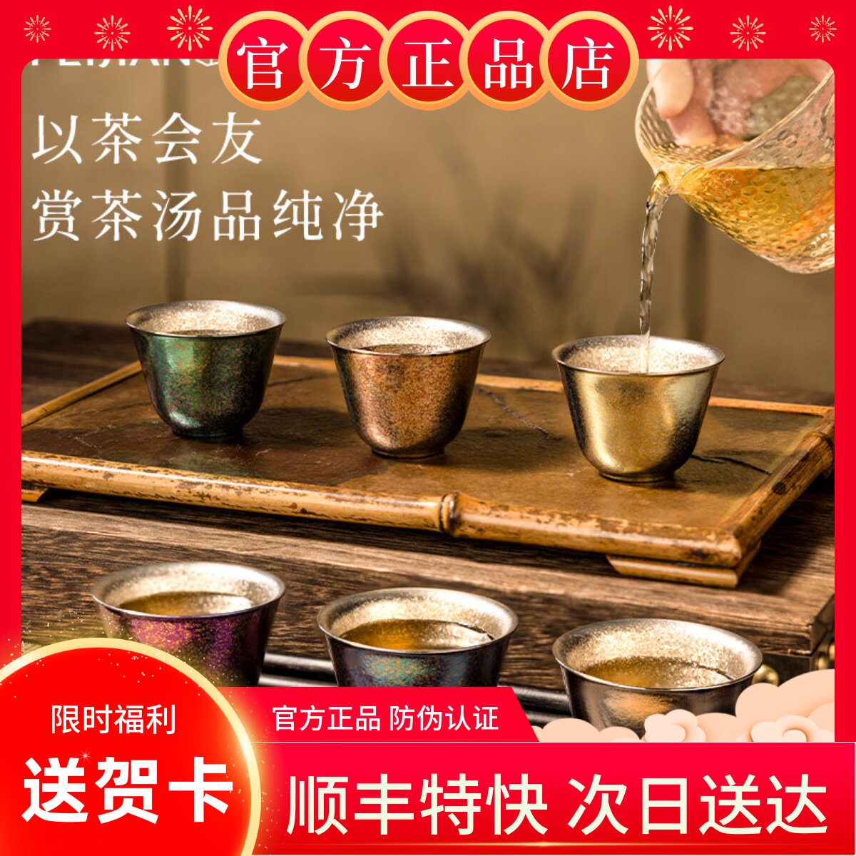 [官方正品]飞剑纯钛小茶杯