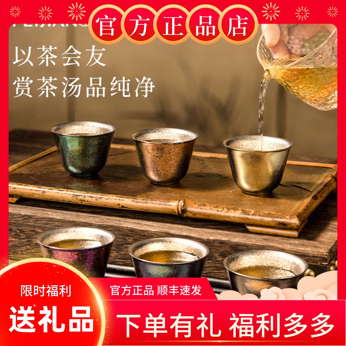 [官方正品]飞剑纯钛小茶杯