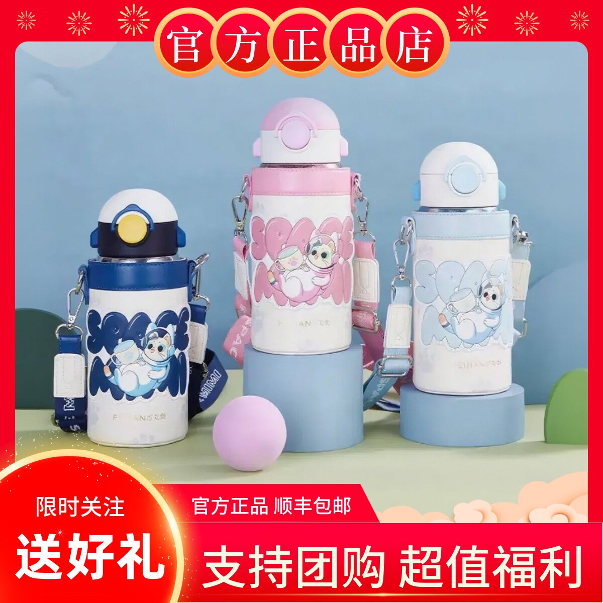 飞剑纯钛儿童保温杯礼品