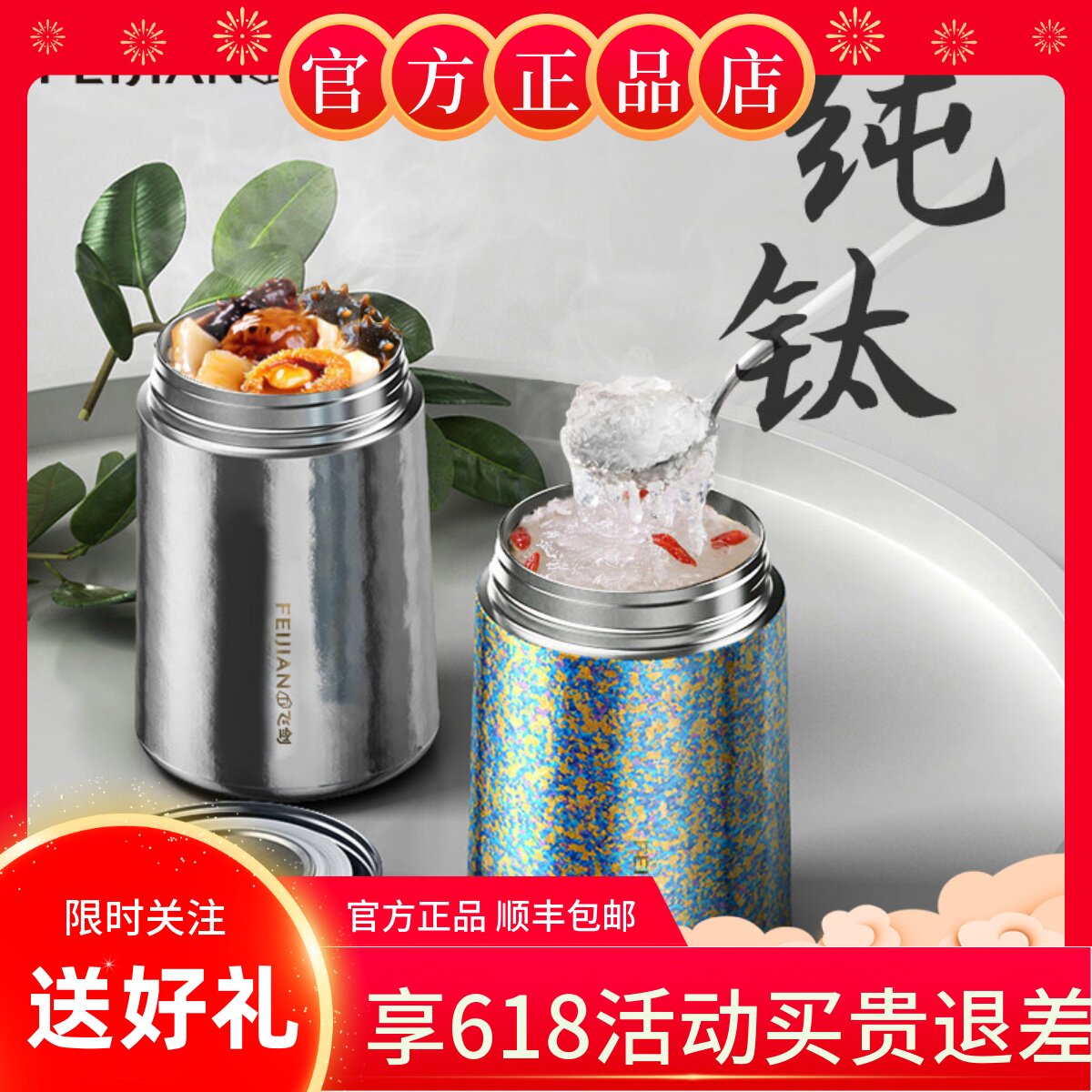 飞剑纯钛焖烧杯饭盒桶焖烧罐