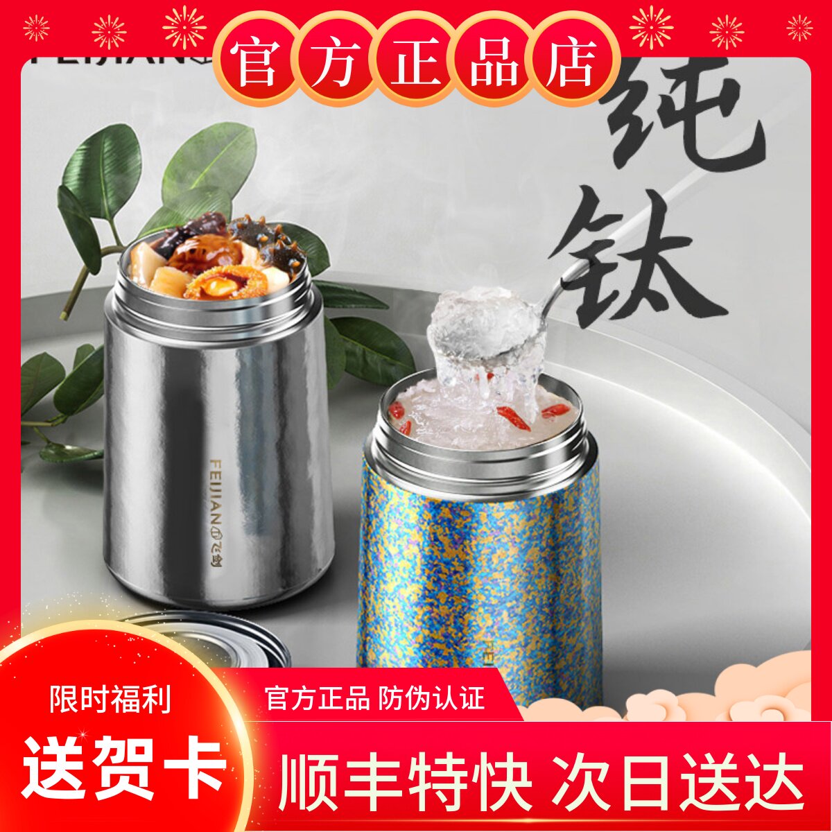 飞剑纯钛焖烧杯饭盒桶焖烧罐