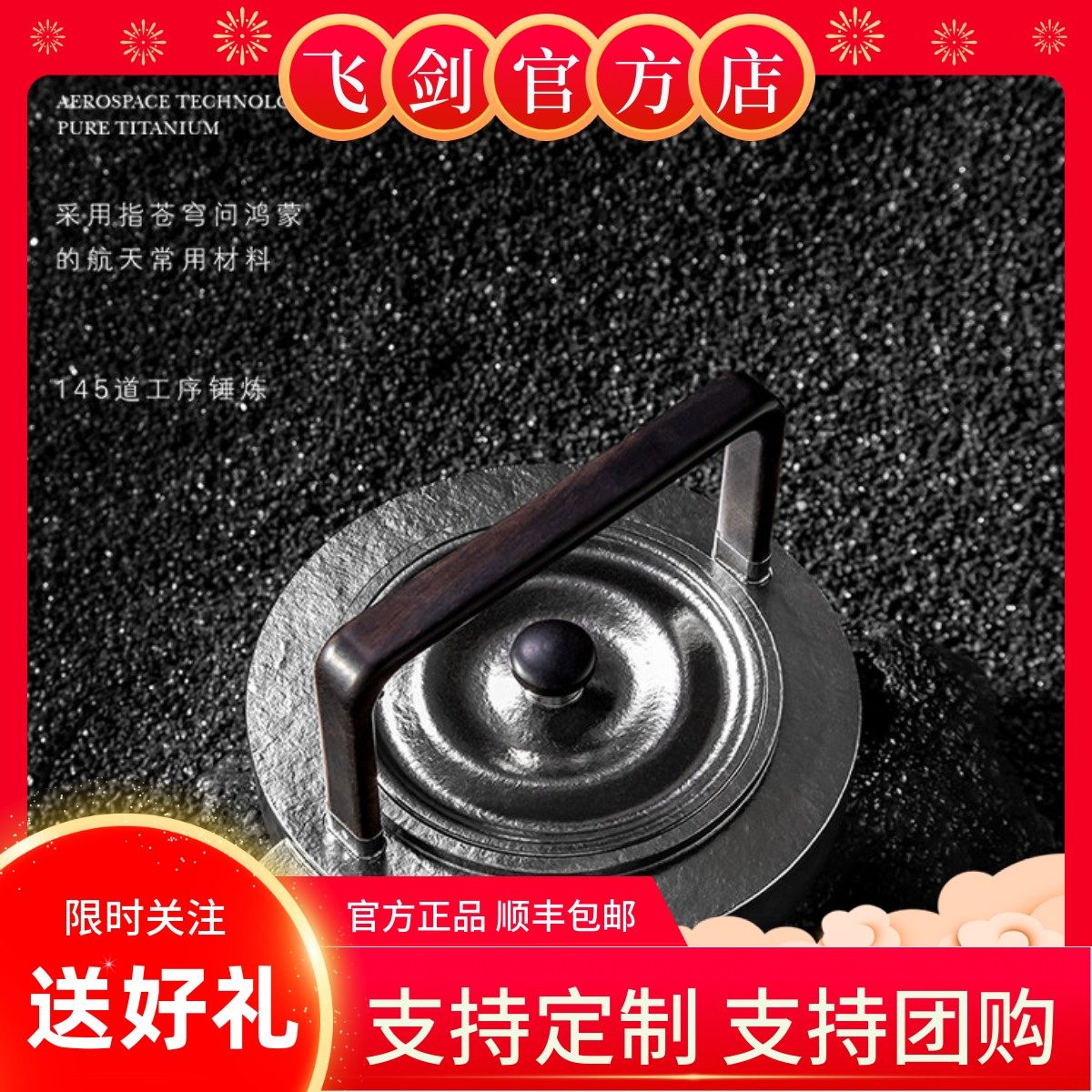 【官方正品】飞剑纯钛茶壶鸿蒙日式手工原创设计水壶纯钛文艺小壶,餐饮具,茶壶,淘宝优惠券,粉丝福利购,淘宝优惠卷
