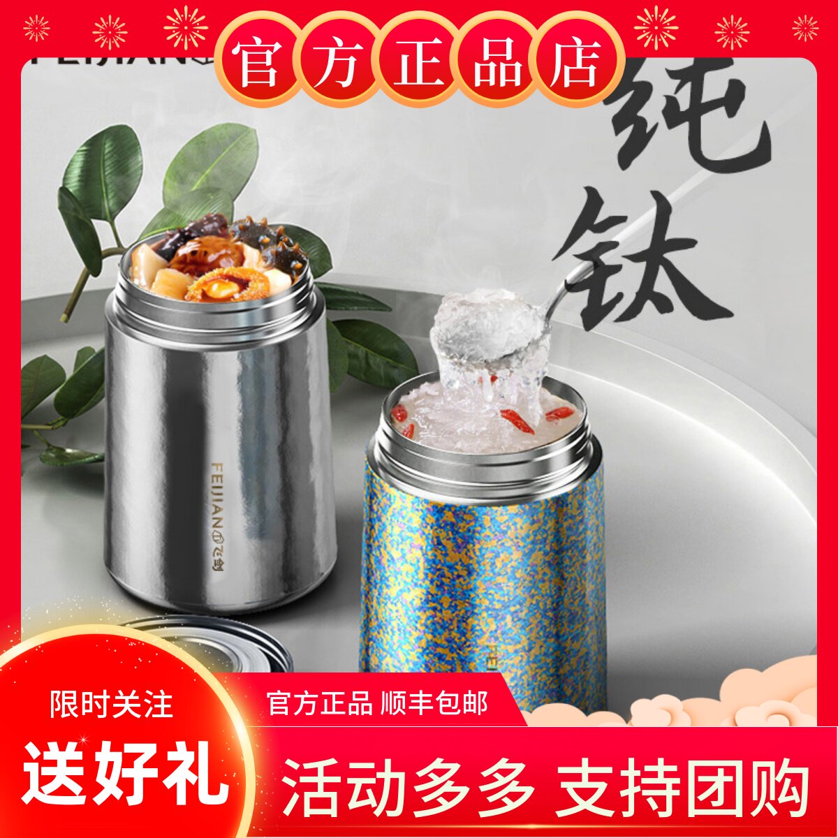 飞剑纯钛焖烧杯饭盒桶焖烧罐