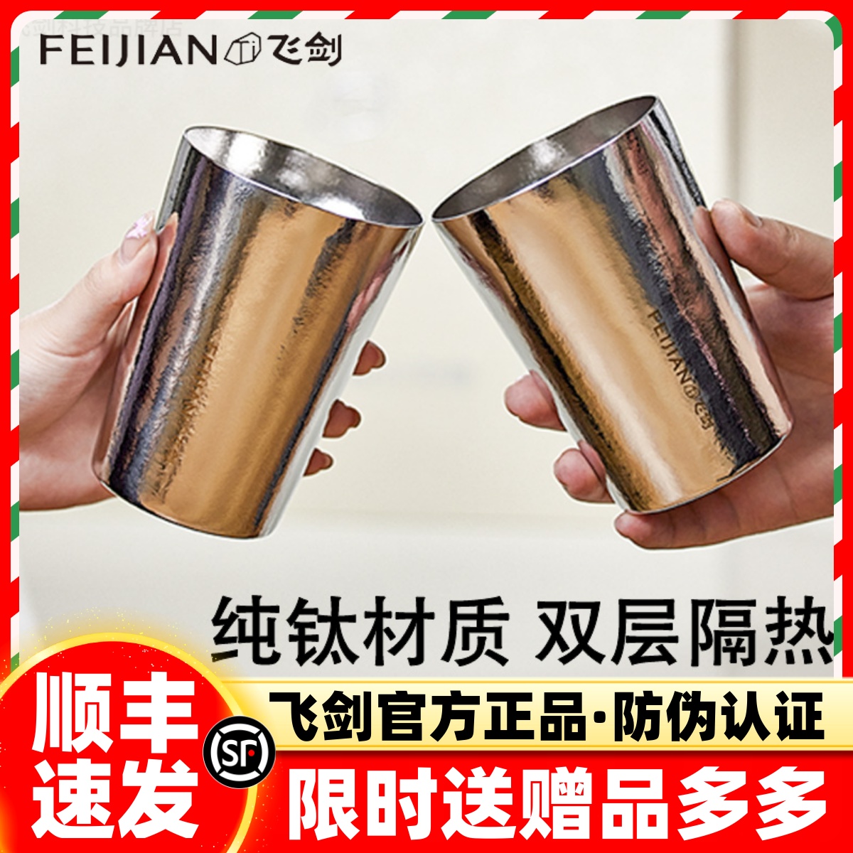 【新品上市】飞剑纯钛咖啡杯商务礼品高档茶杯简约高颜值办公礼品